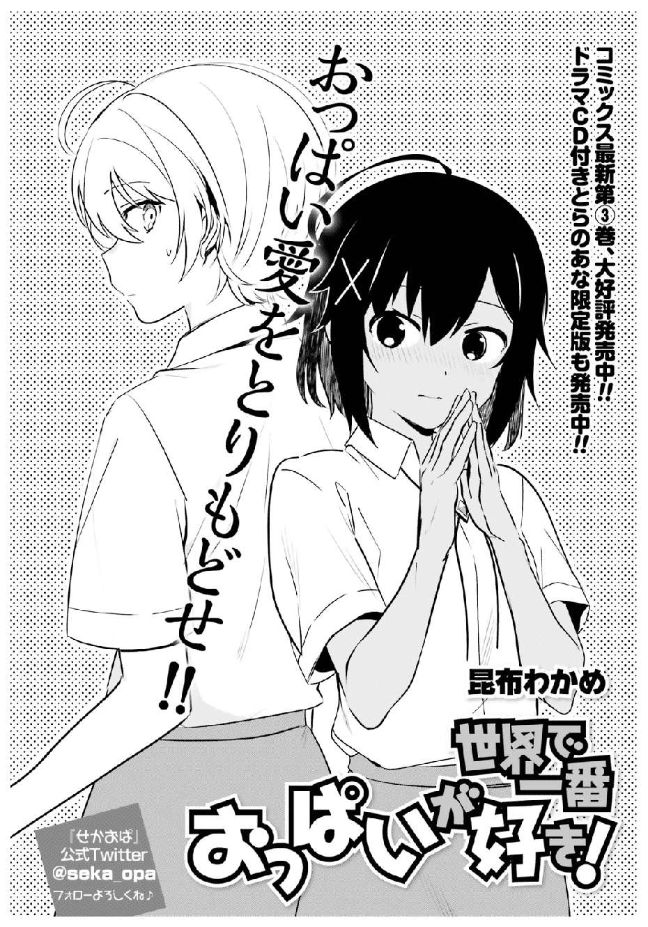 Sekai de Ichiban Oppai ga Suki! Chapter 30 Image 2