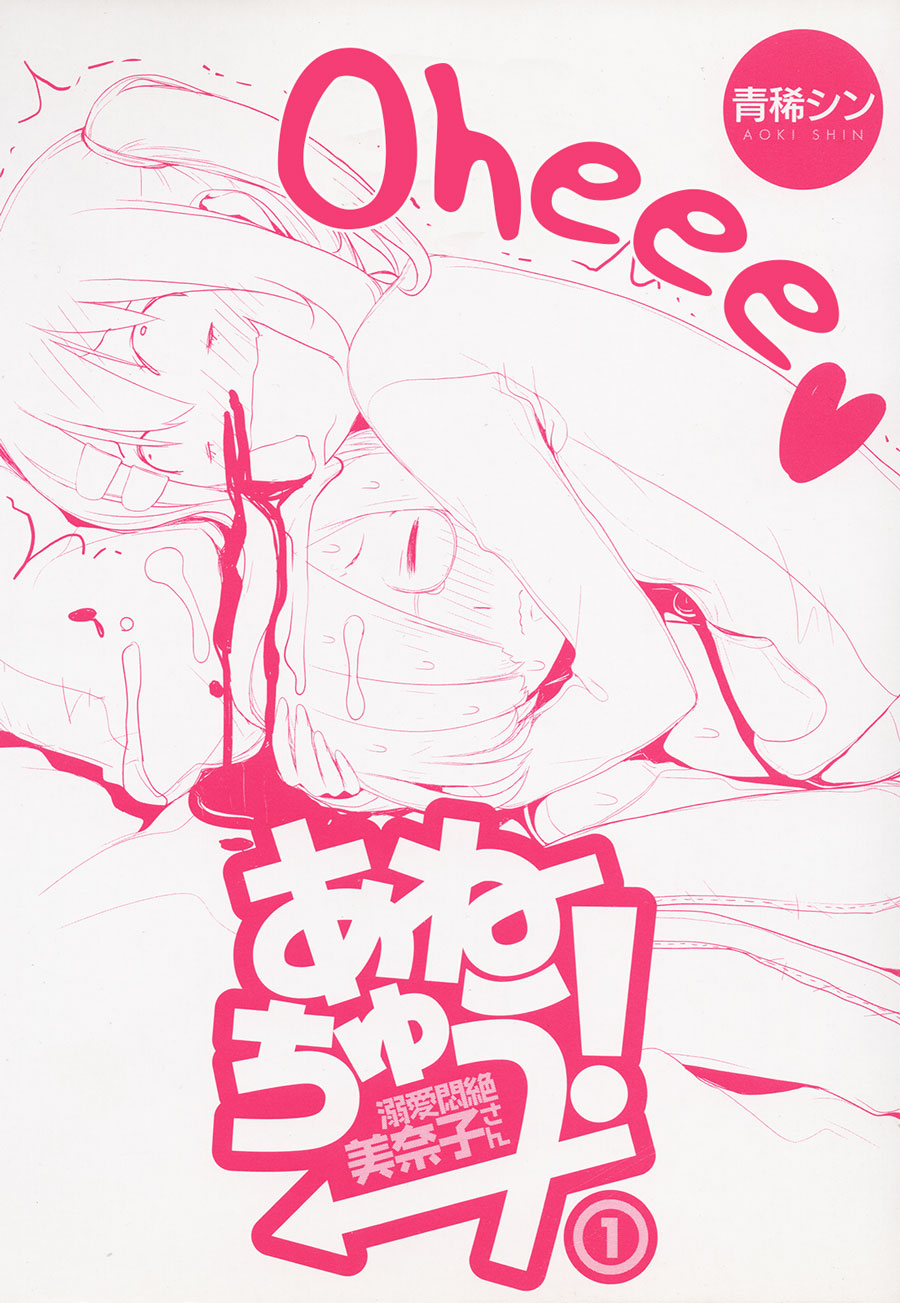 Anechuu! – Dekiai Monzetsu Minako-san Chapter 01 Image 2