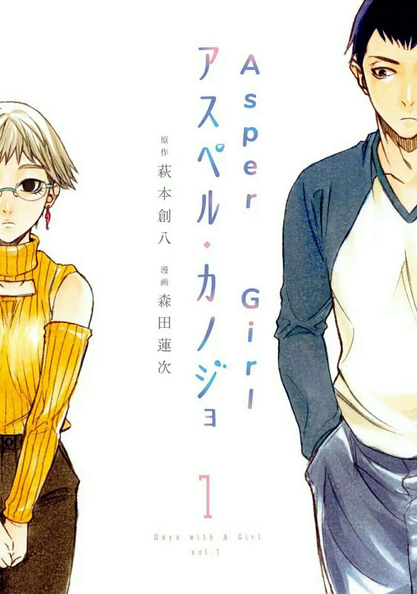Asuperu Kanojo Chapter 01 Image 1
