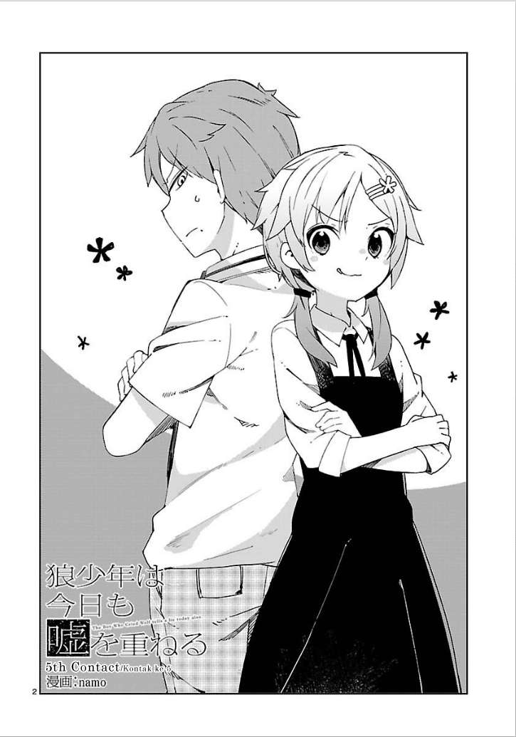 Ookami Shounen wa Kyou mo Uso wo Kasaneru Chapter 05 Image 2