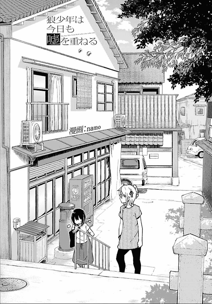 Ookami Shounen wa Kyou mo Uso wo Kasaneru Chapter 10 Image 1