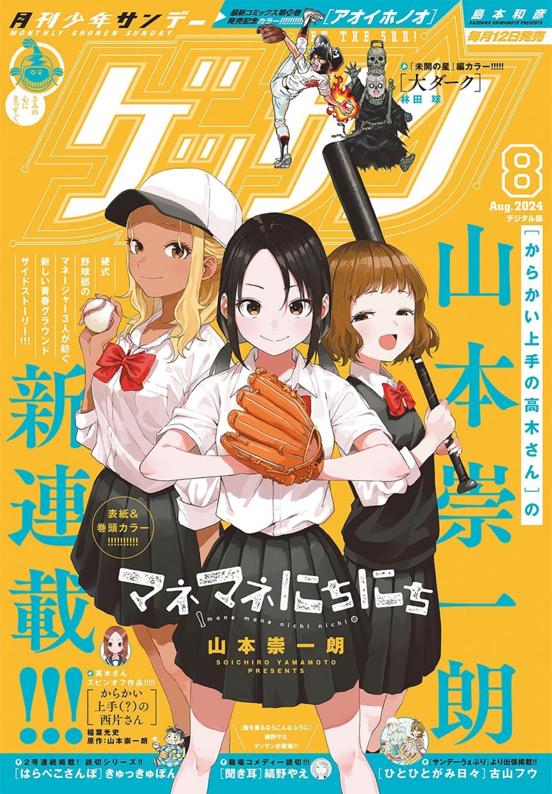Mane Mane Nichi Nichi Chapter 01 Image 1