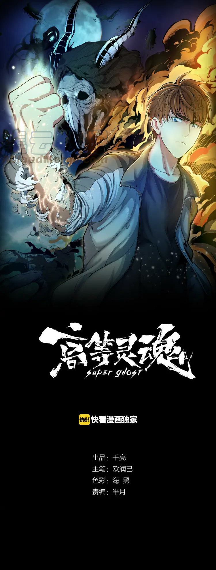 Ghost Emperor Chapter 06 Image 1