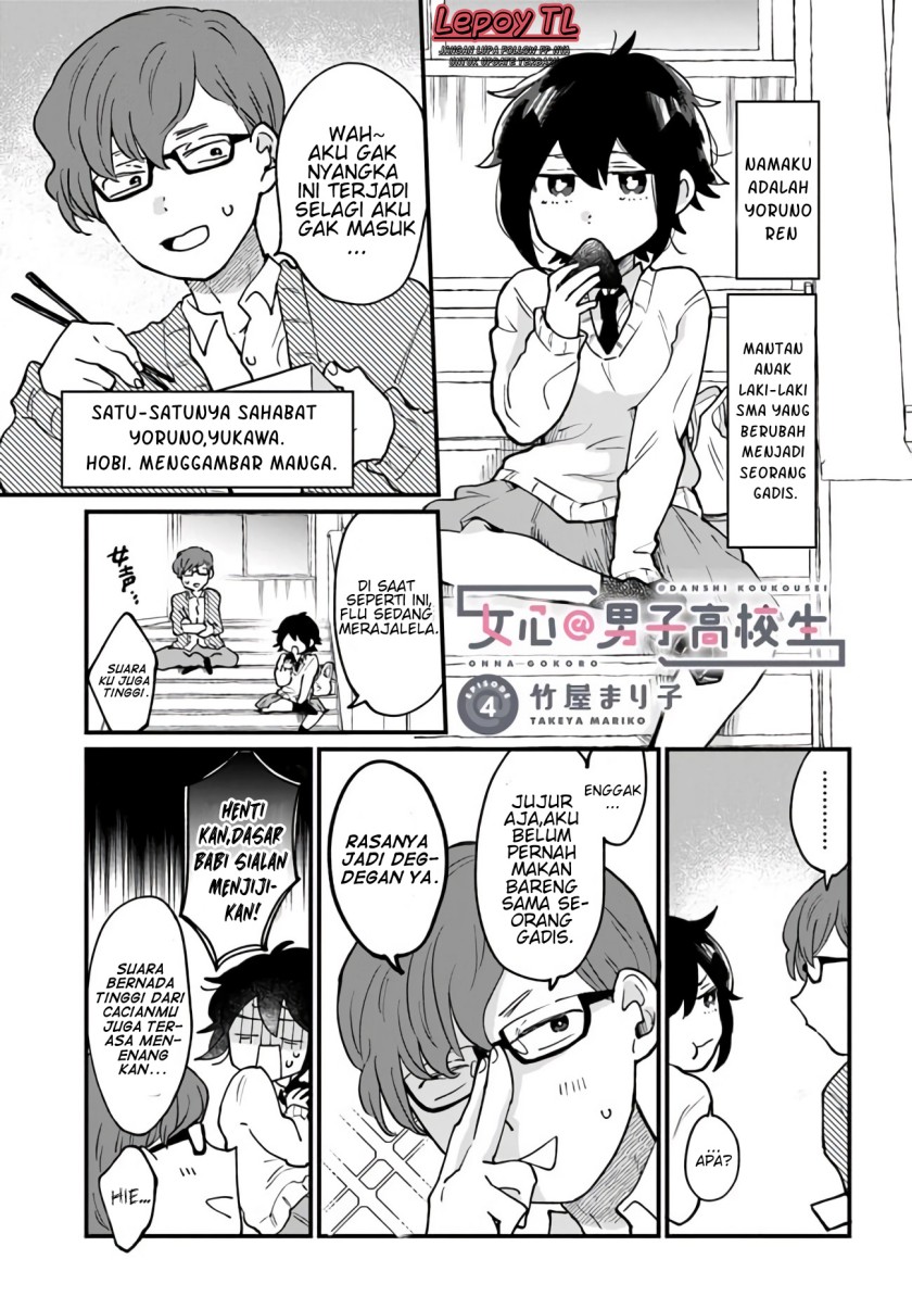 Girl’s Heart High School Boy Chapter 04 Image 1