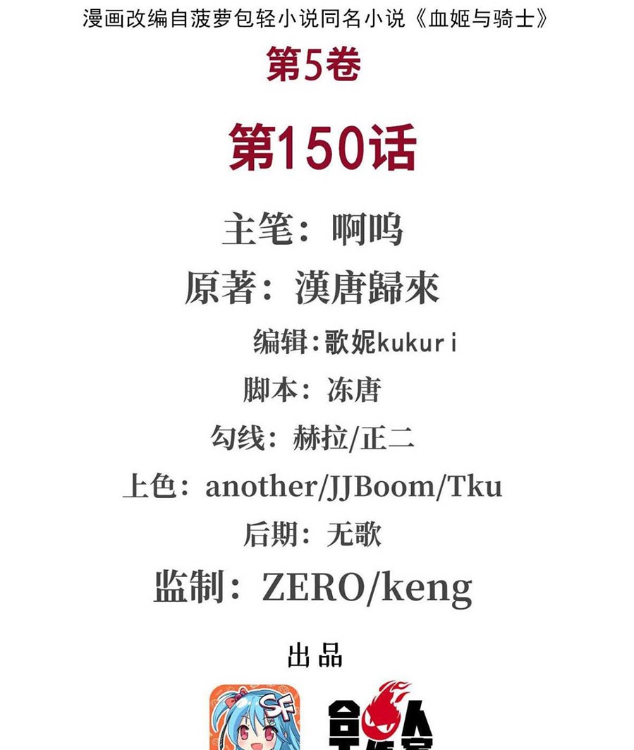 The Blood Princess and the Knight Chapter 150 Image 1