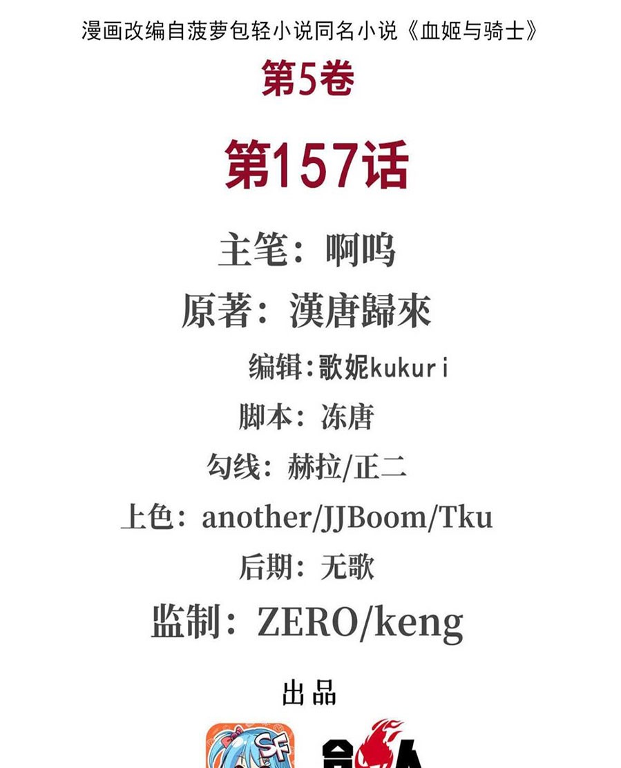 The Blood Princess and the Knight Chapter 157 Image 1