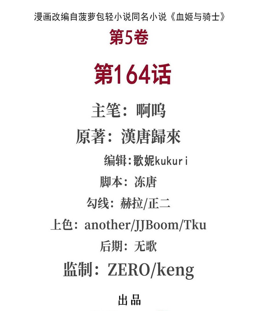 The Blood Princess and the Knight Chapter 164 Image 1