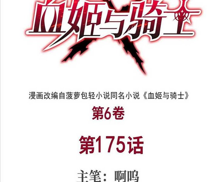 The Blood Princess and the Knight Chapter 175 Image 1