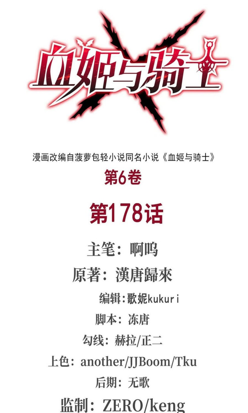 The Blood Princess and the Knight Chapter 178 Image 1
