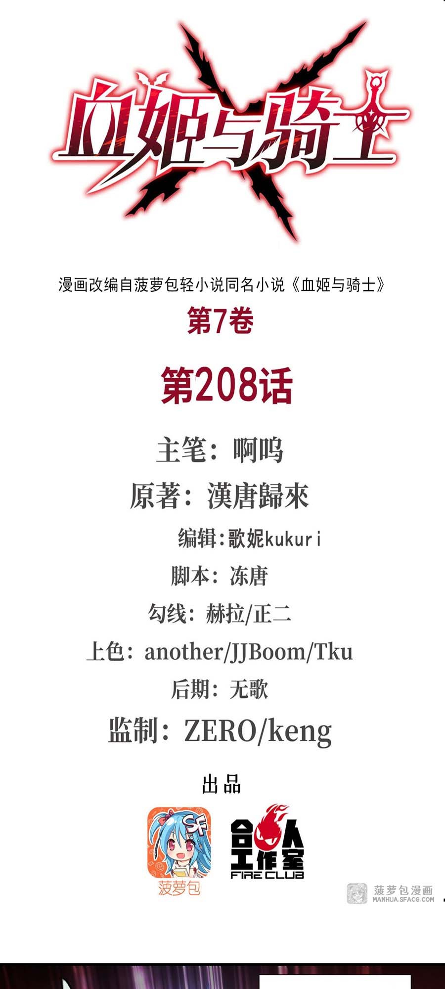 The Blood Princess and the Knight Chapter 208 Image 1