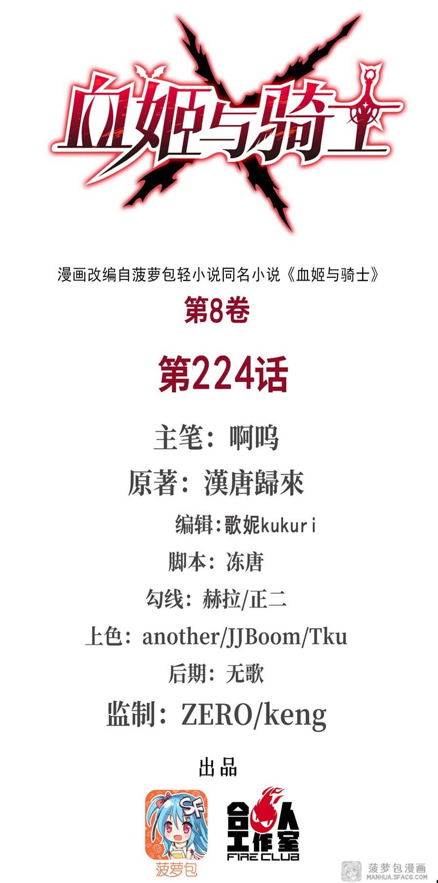 The Blood Princess and the Knight Chapter 224 Image 1