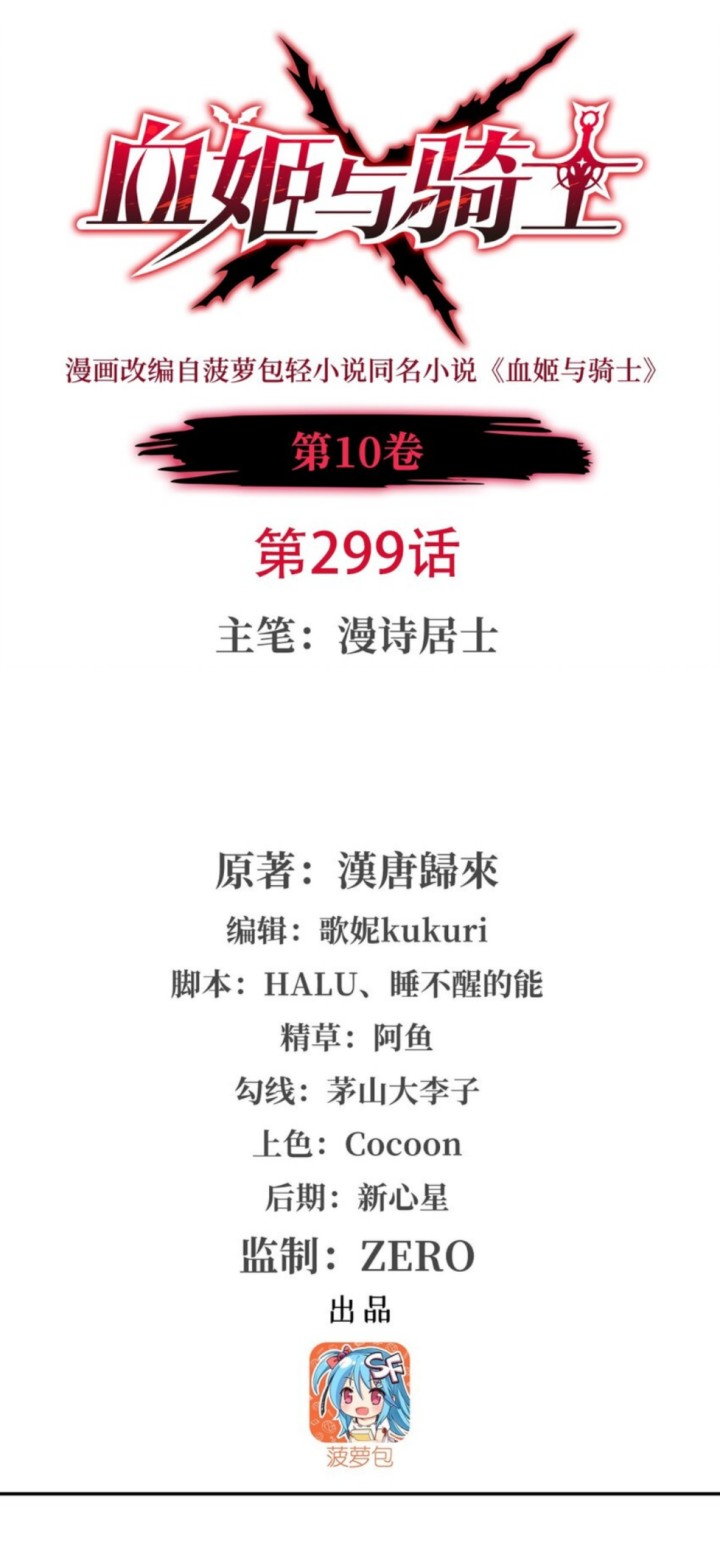 The Blood Princess and the Knight Chapter 299 Image 0