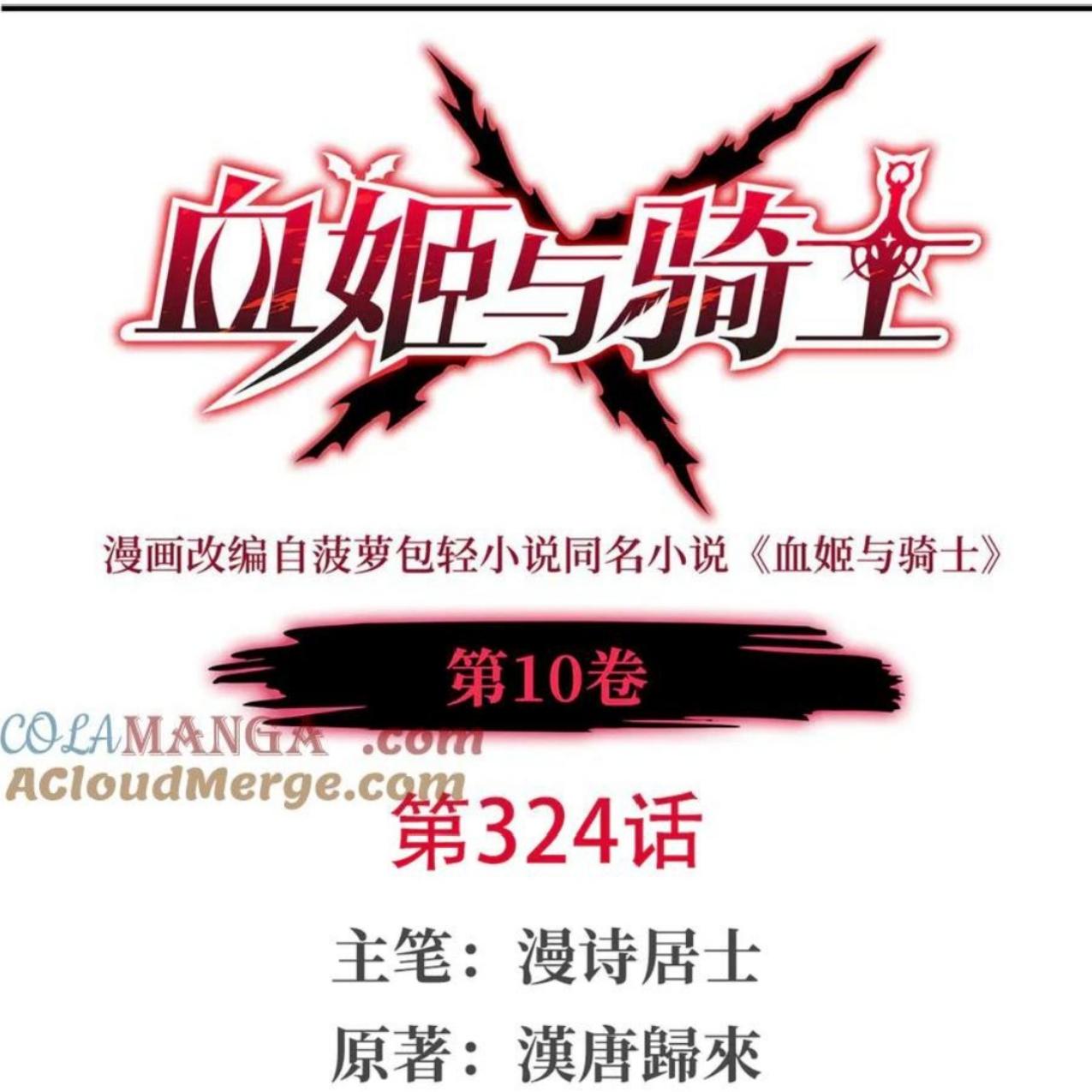 The Blood Princess and the Knight Chapter 324 Image 1