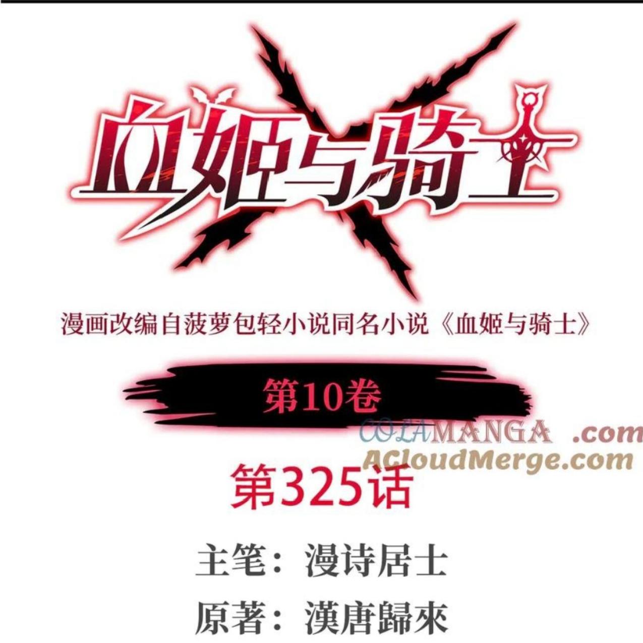 The Blood Princess and the Knight Chapter 325 Image 1