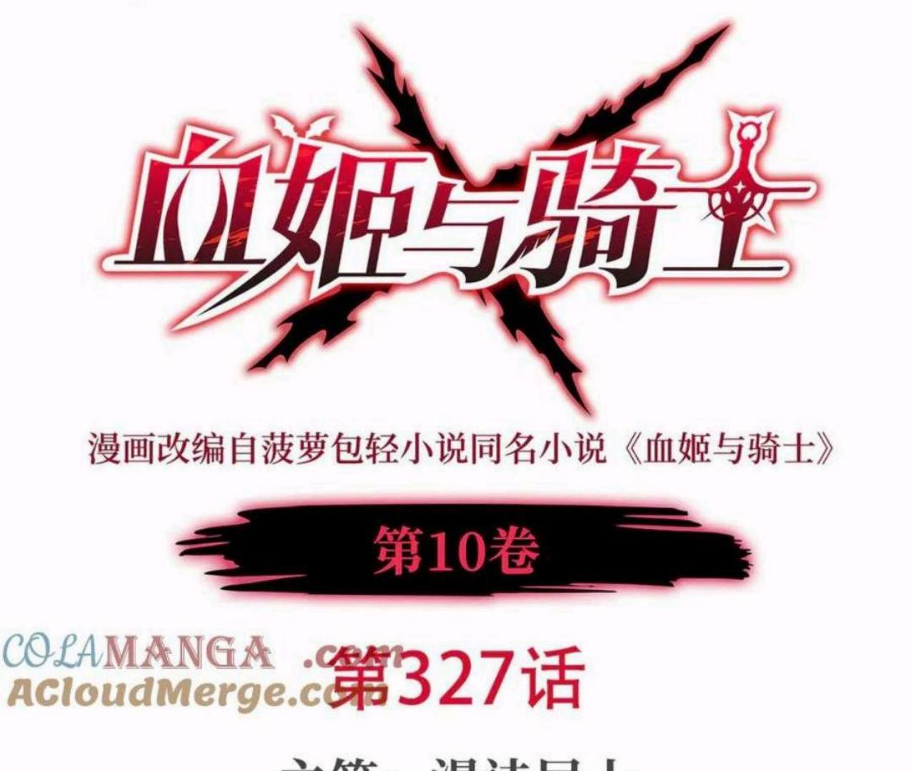 The Blood Princess and the Knight Chapter 327 Image 1