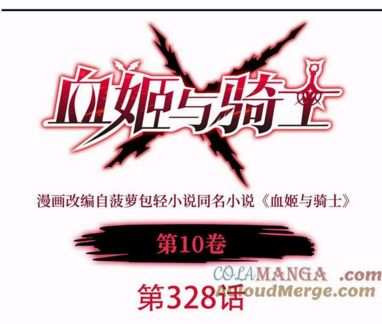 The Blood Princess and the Knight Chapter 328 Image 1