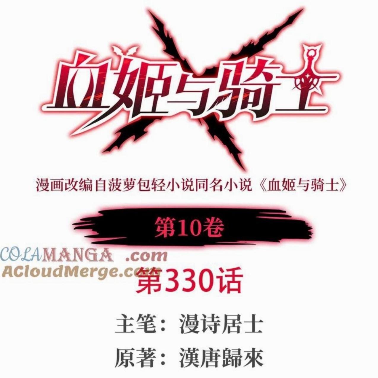 The Blood Princess and the Knight Chapter 330 Image 1