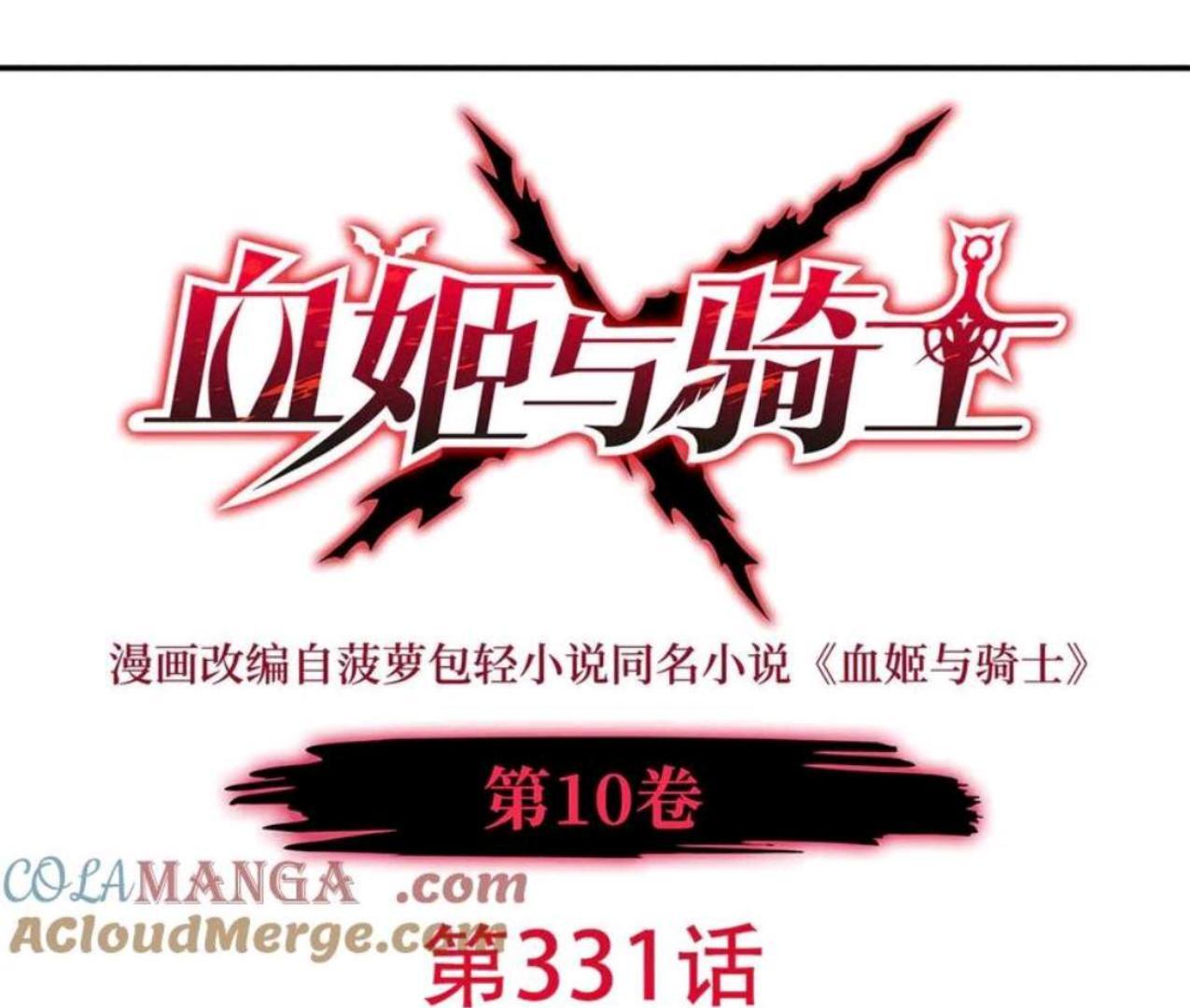 The Blood Princess and the Knight Chapter 331 Image 1