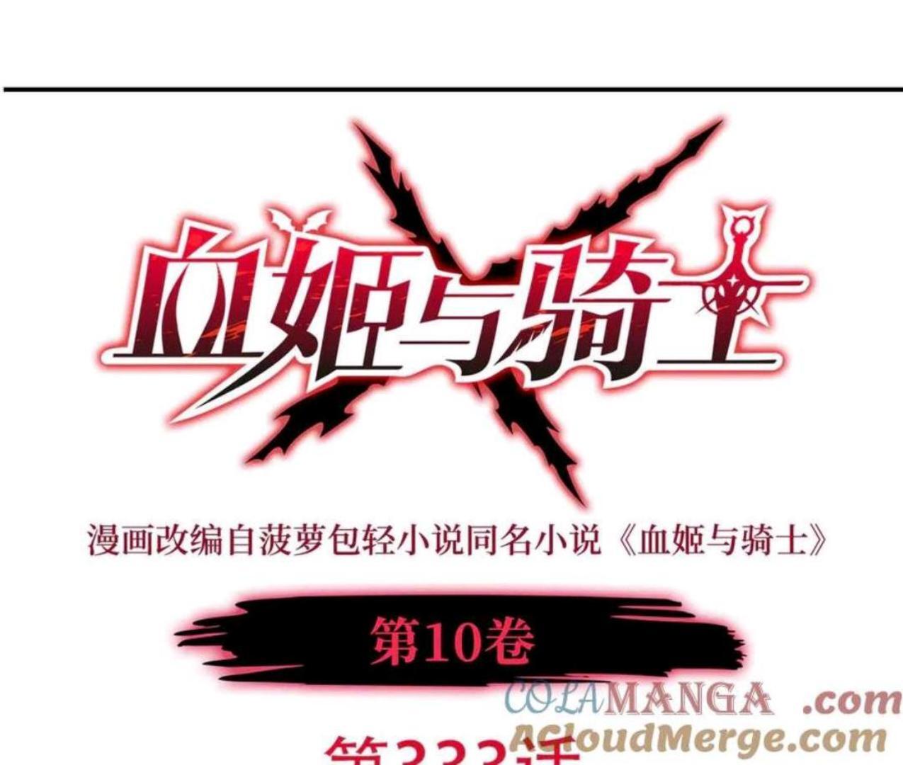 The Blood Princess and the Knight Chapter 333 Image 1
