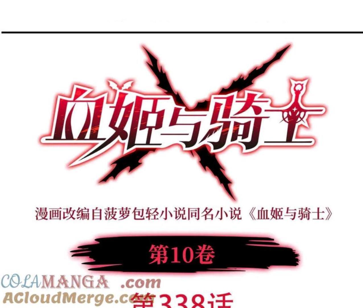 The Blood Princess and the Knight Chapter 338 Image 1