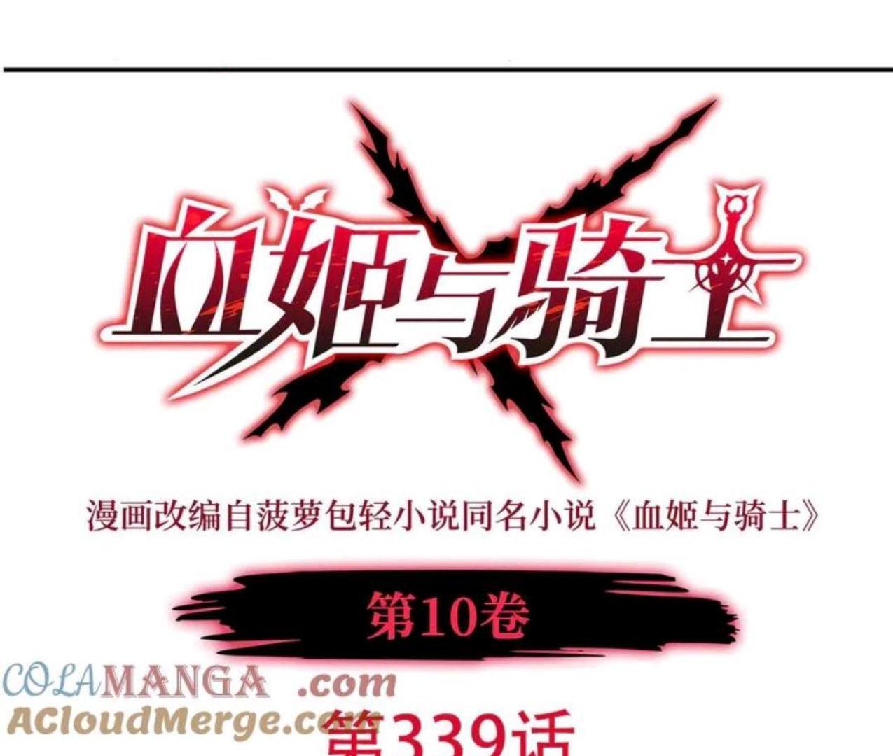 The Blood Princess and the Knight Chapter 339 Image 1