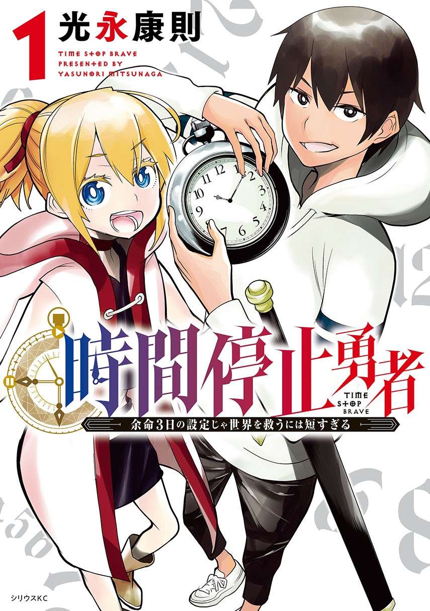 Jikan Teishi Yuusha Chapter 04 Image 0