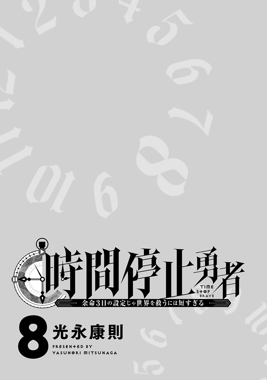 Jikan Teishi Yuusha Chapter 24 Image 2