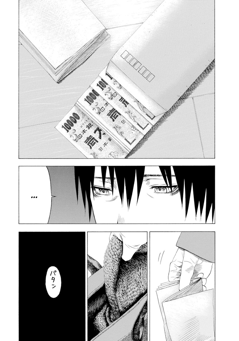 Parasite in Love Chapter 03 Image 22