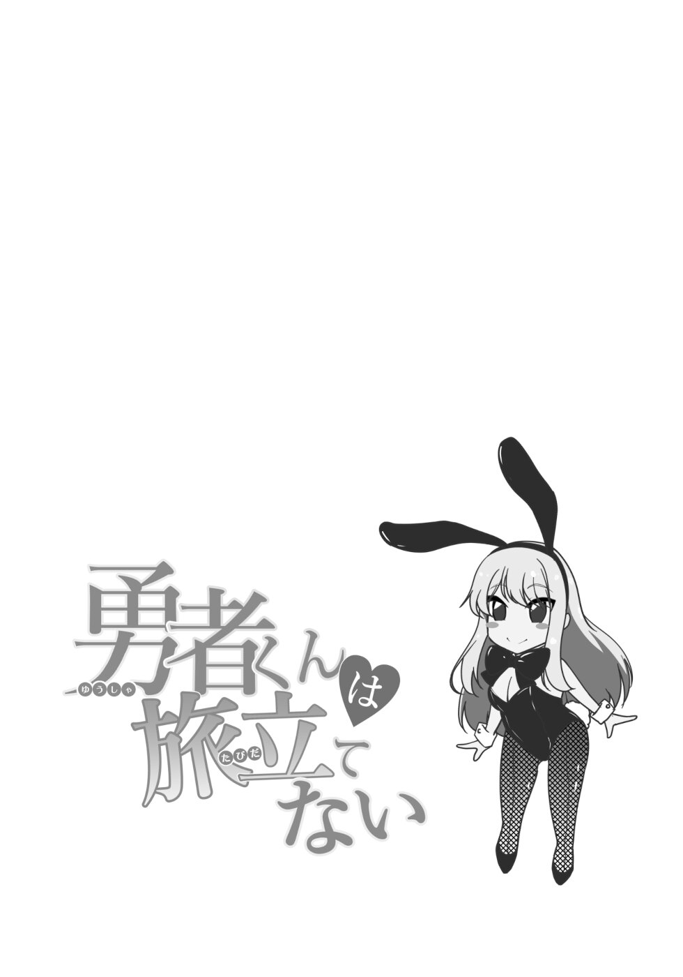 Hero-kun Won’t Set Out! Chapter 01 Image 4