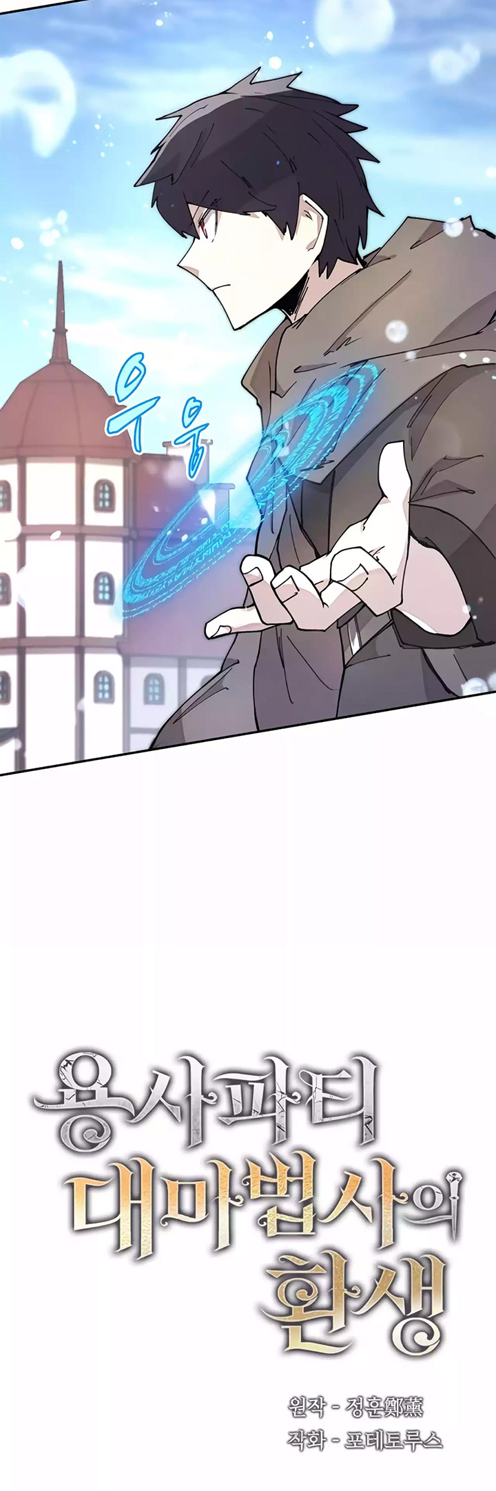 The Rebirth of the Hero’s Party’s Archmage Chapter 11 Image 2