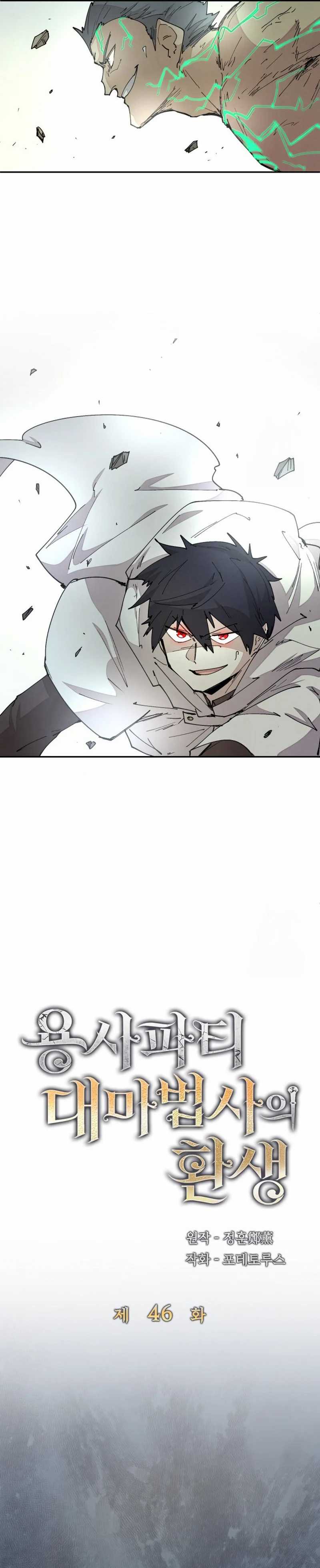 The Rebirth of the Hero’s Party’s Archmage Chapter 46 Image 8