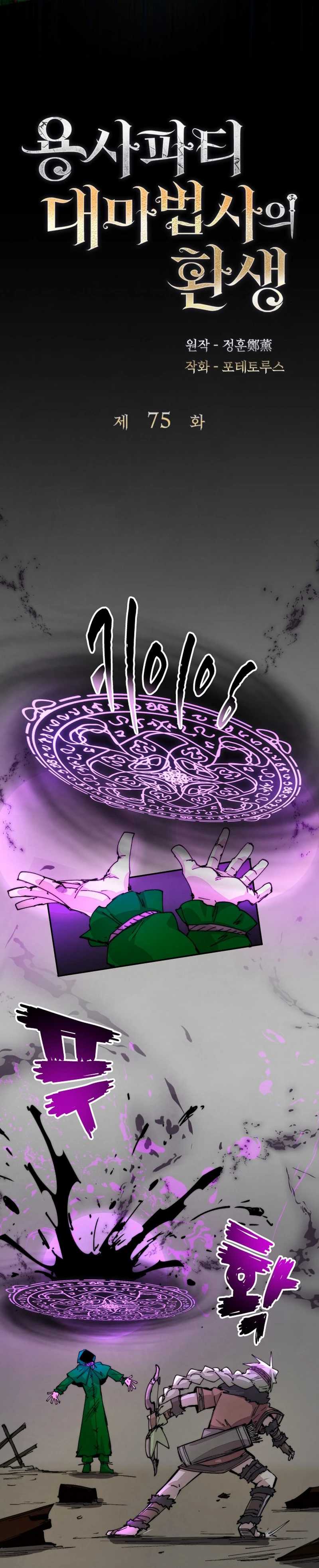 The Rebirth of the Hero’s Party’s Archmage Chapter 75 Image 13