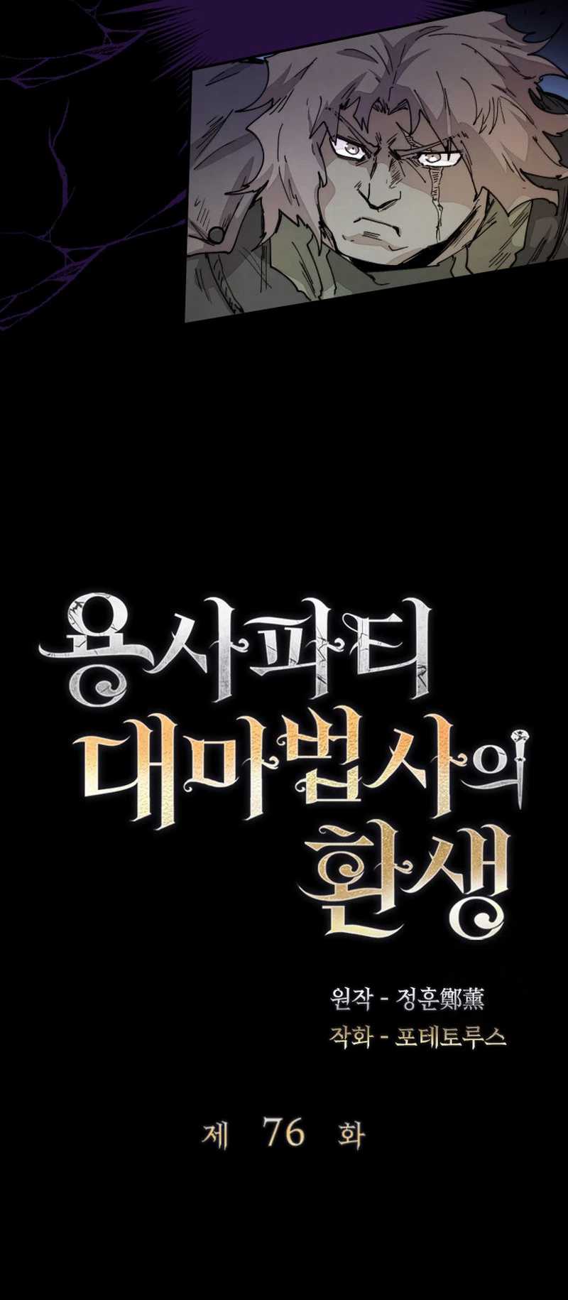 The Rebirth of the Hero’s Party’s Archmage Chapter 76 Image 5