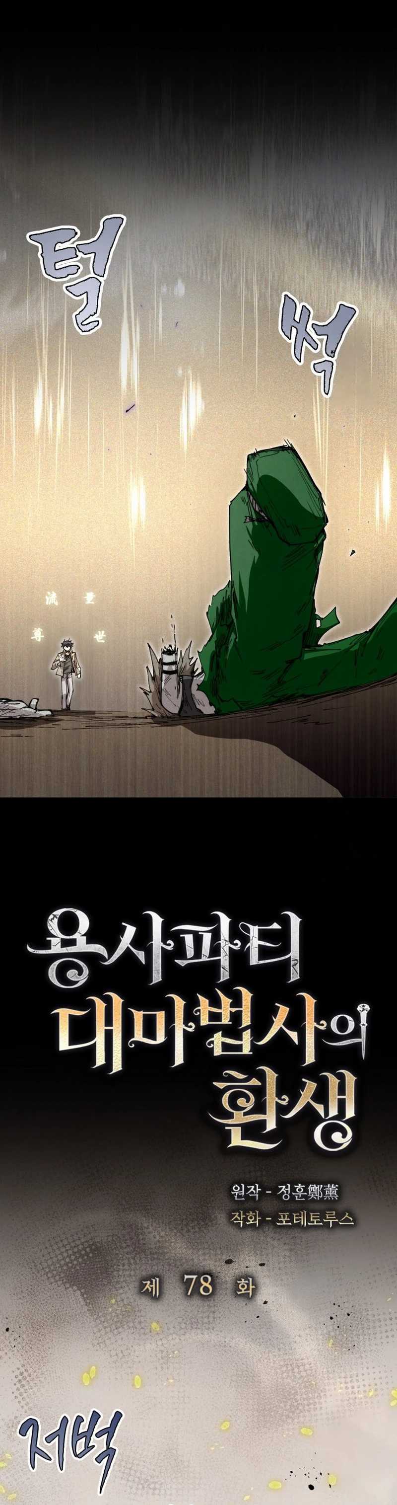 The Rebirth of the Hero’s Party’s Archmage Chapter 78.5 Image 13