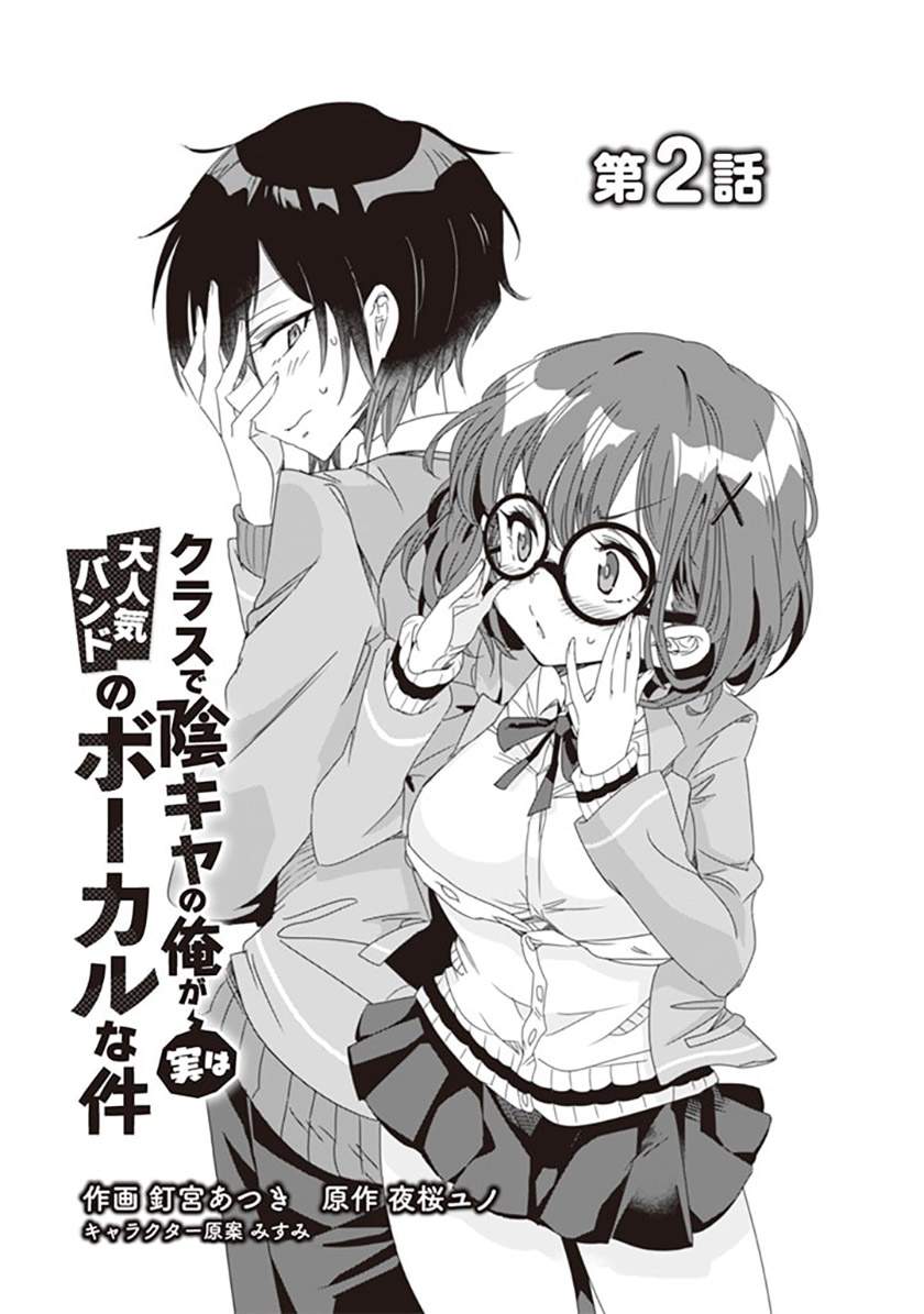 Class de Inkya no Ore ga Jitsu wa Daininki Band no Vocal na Ken Chapter 02 Image 2