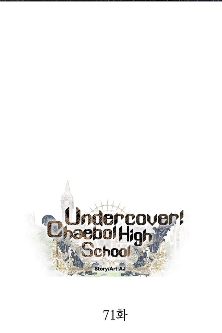 Undercover! Chaebol High School Chapter 71 Image 4