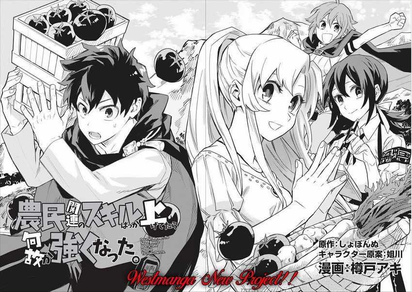 Noumin Kanren no Skill bakka Agetetara Naze ka Tsuyoku Natta. Chapter 01 Image 3