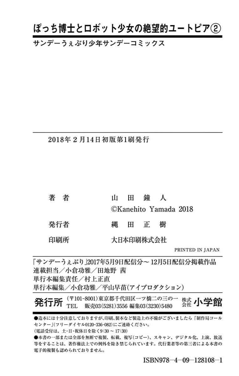 Bocchi Hakase to Robot Shoujo no Zetsubou Teki Utopia Chapter 33 tamat Image 27