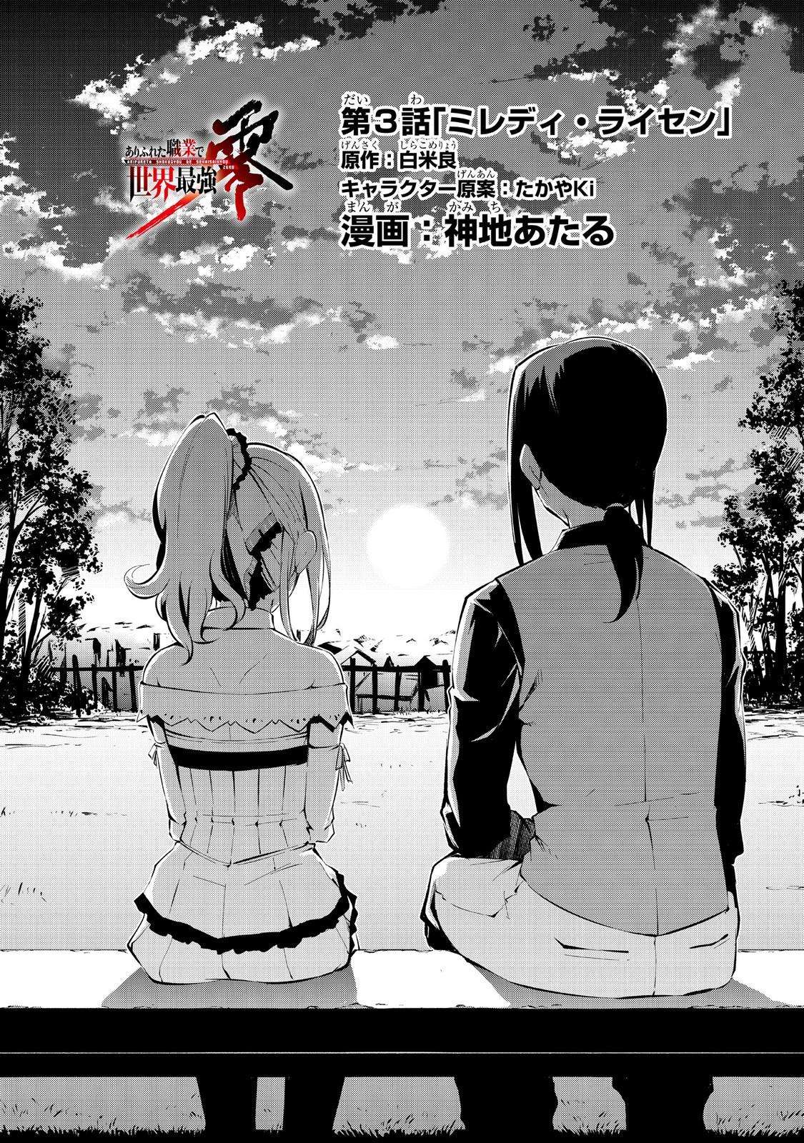 Arifureta Shokugyou de Sekai Saikyou Zero Chapter 03 Image 1