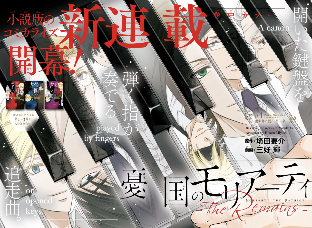 Yuukoku no Moriarty: The Remains Chapter 1 Image 2