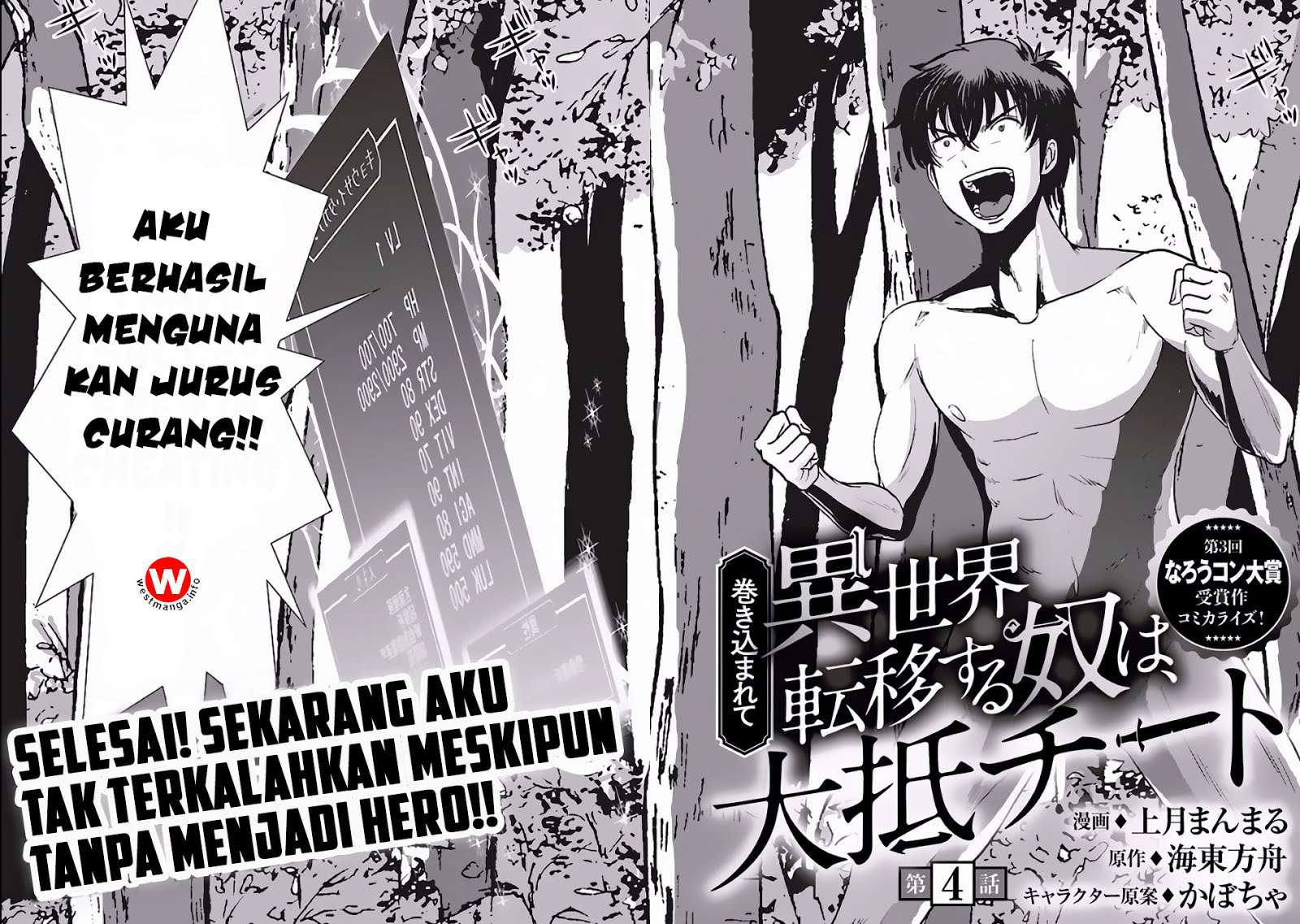 Makikomarete Isekai Teni suru Yatsu wa, Taitei Cheat Chapter 04 Image 9