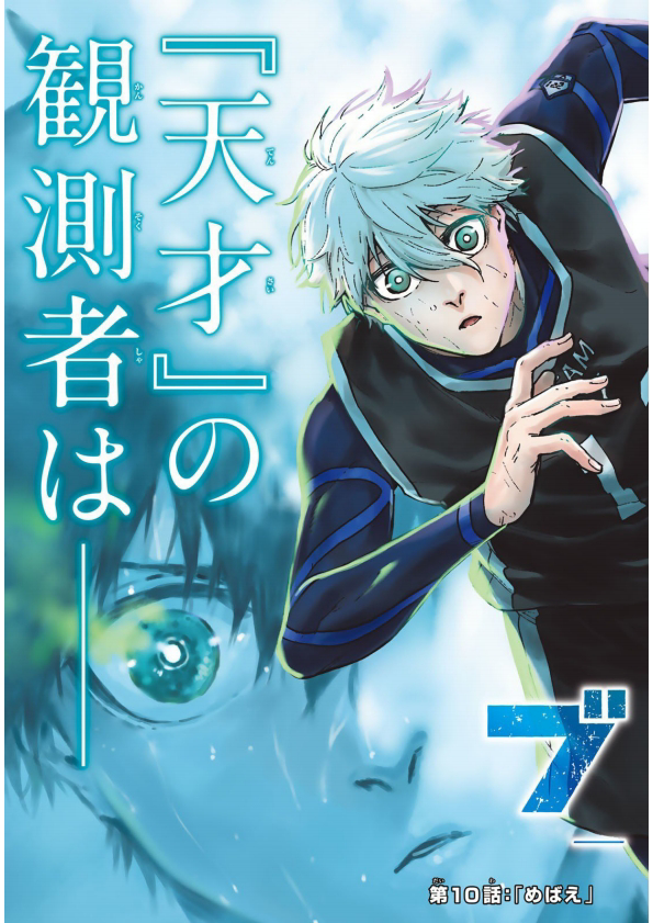 Blue Lock: Episode Nagi Chapter 10 Image 1