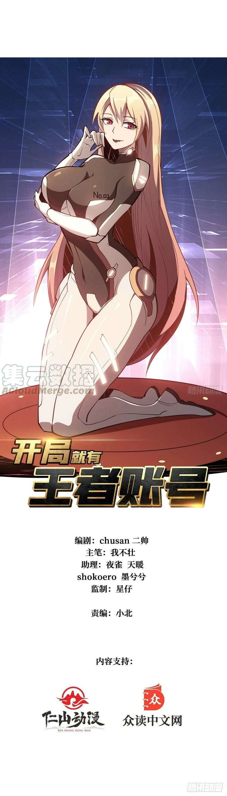King Account At The Start Chapter 36 Image 2
