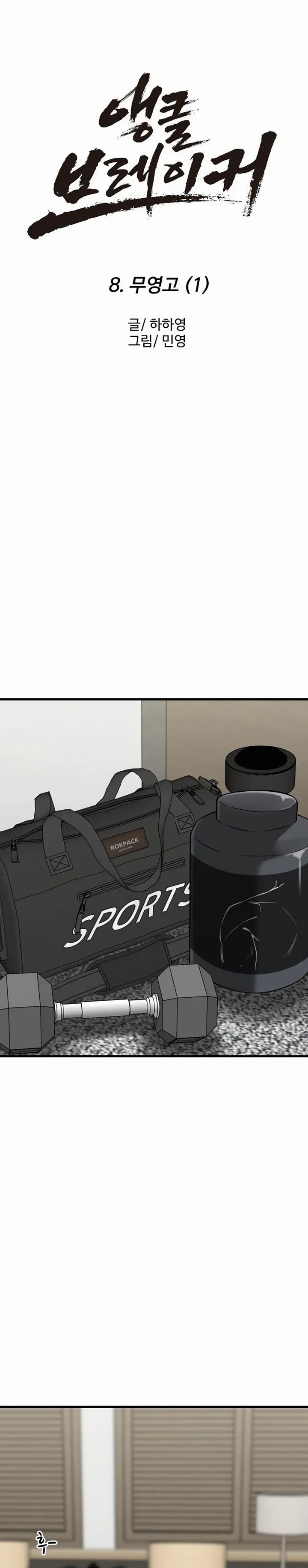 Ankle Breaker Chapter 08 Image 9