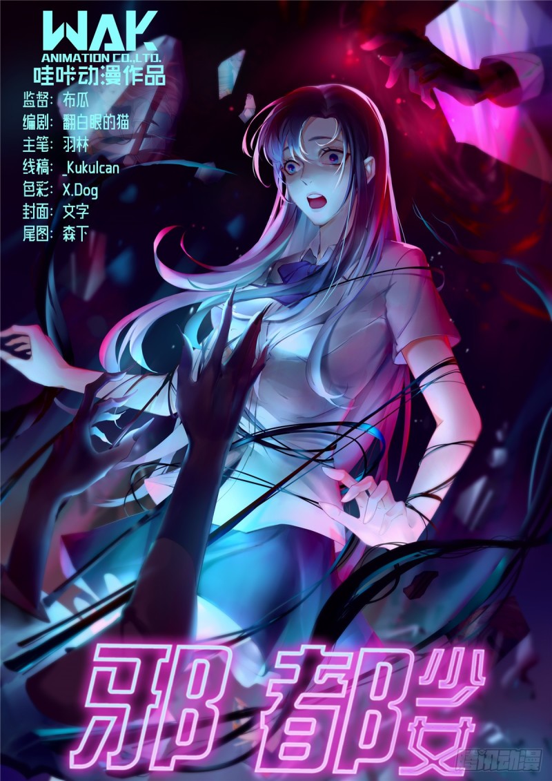 Evil City Girls Chapter 26 Image 2