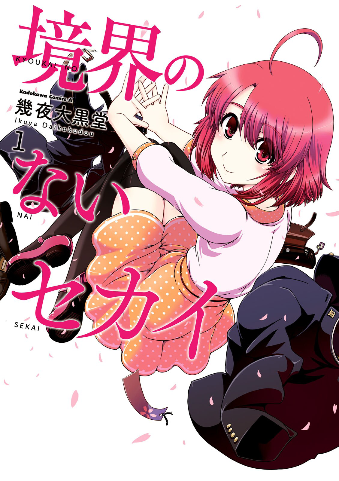 Kyoukai no Nai Sekai Chapter 1 Image 1