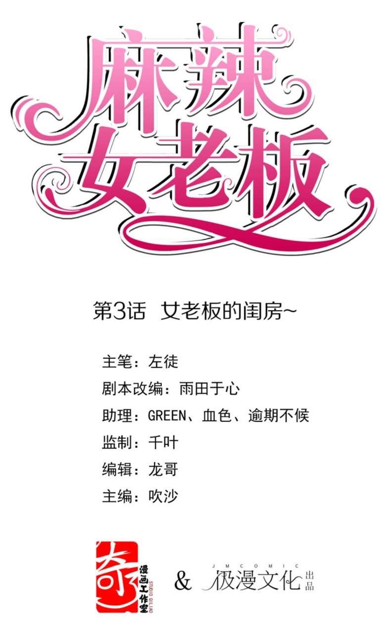 Beautiful Boss Cold-Hearted Chapter 03 Image 1