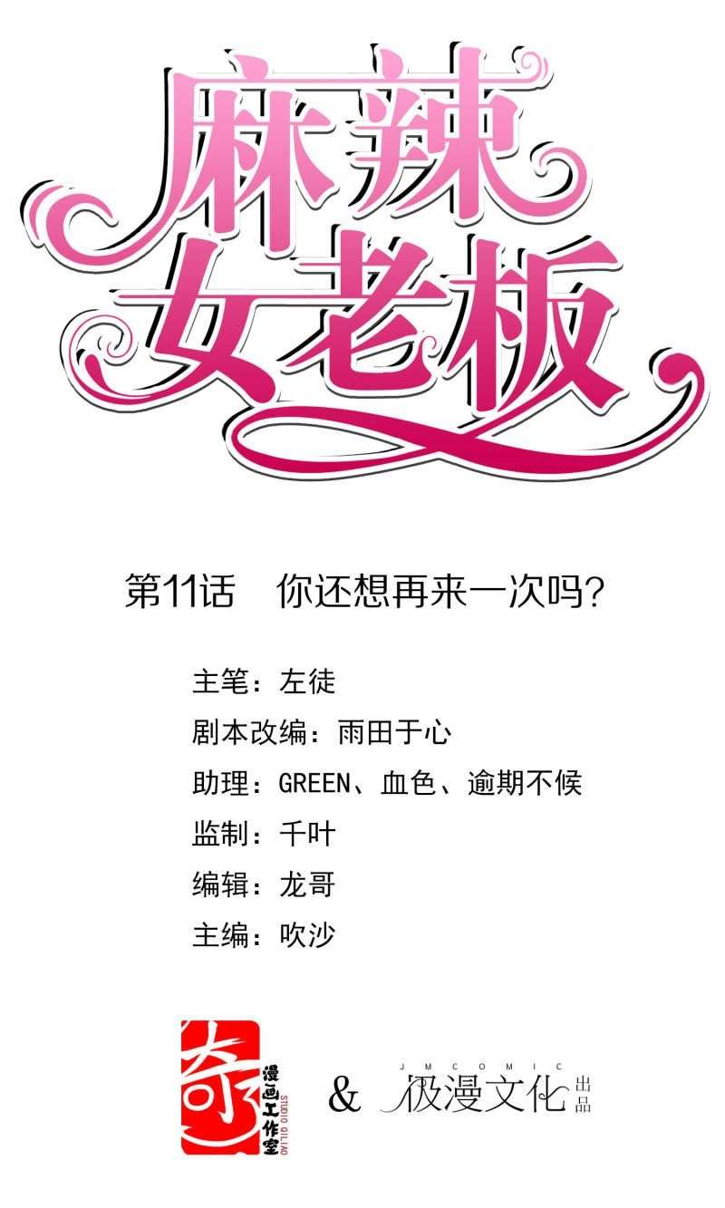 Beautiful Boss Cold-Hearted Chapter 11 Image 1