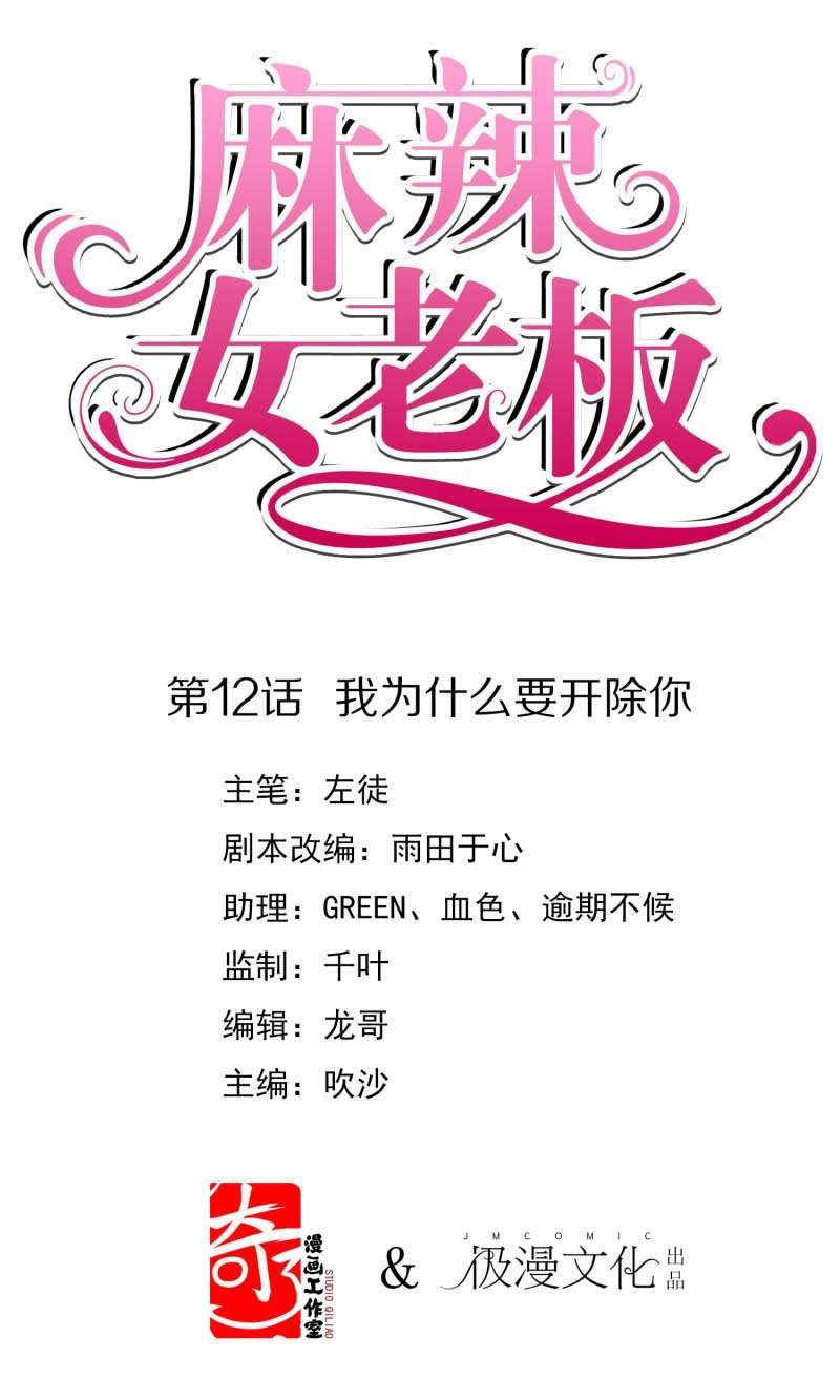 Beautiful Boss Cold-Hearted Chapter 12 Image 1