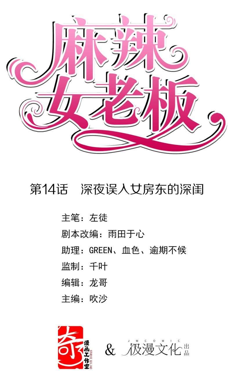 Beautiful Boss Cold-Hearted Chapter 14 Image 1